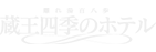 Zao Shiki no Hotel